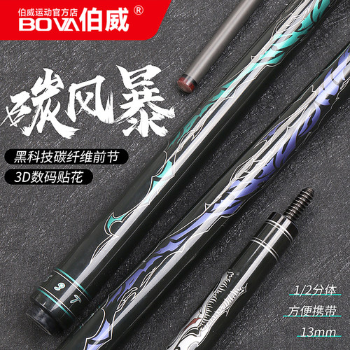 FURY威利碳纤维冲杆AF系列碳风暴黑科技长冲单冲中式黑八炸球杆