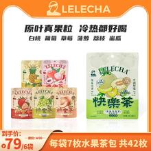 LELECHA乐乐茶牌快乐茶6袋 白桃乌龙铁观音水果茶包冷泡茶伴手礼