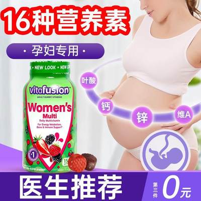 多种复合维生素孕妇专用女性叶酸孕期女士复合维生素软糖旗舰店