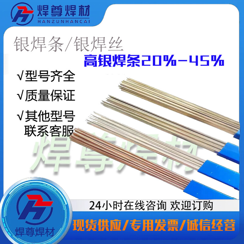上海斯米克飞机牌L308银焊条75%银焊丝BAg-8银钎料