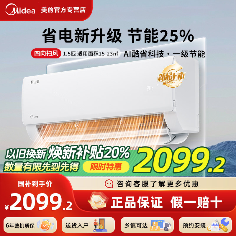 美的空调酷省电大1.5匹青春版空调