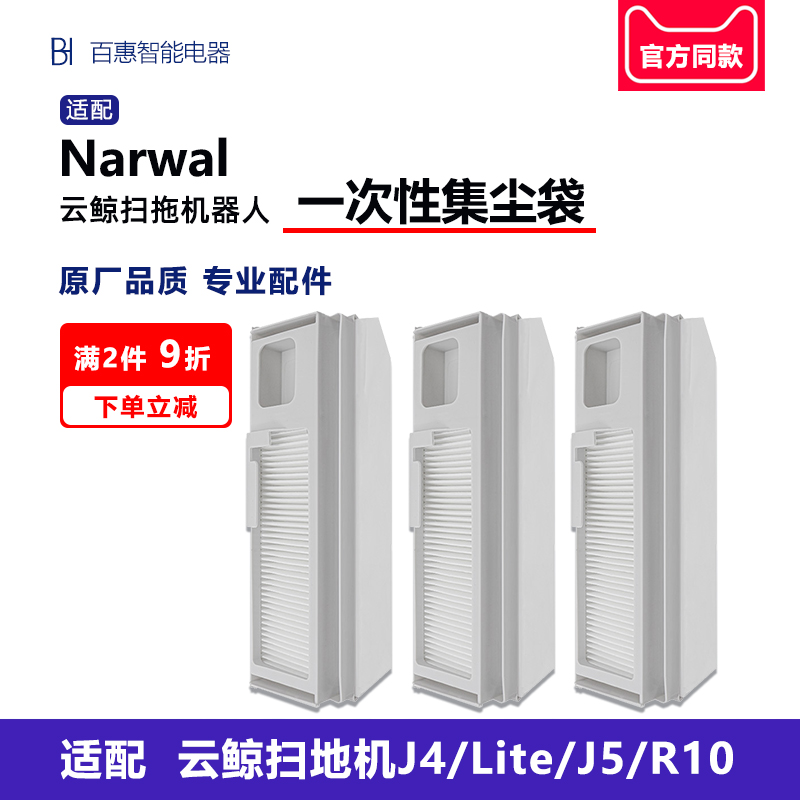 适配云鲸J4Lite扫地机器人配件