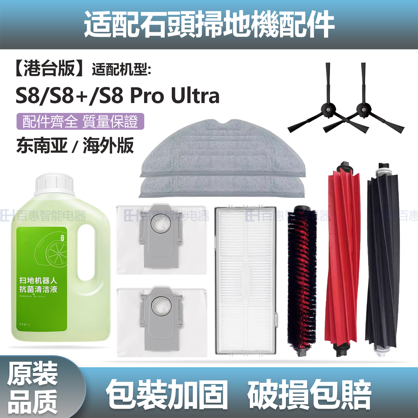 适配石头Roborock S8 Pro Ultra 扫地机器人配件滚刷边刷滤网尘袋