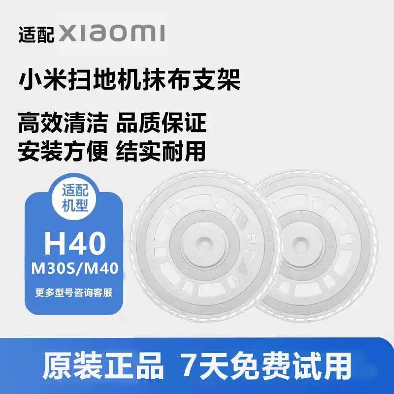 适配小米扫地机器人配件 M40/M30S/H40 原装拖布支架抹布模块耗材