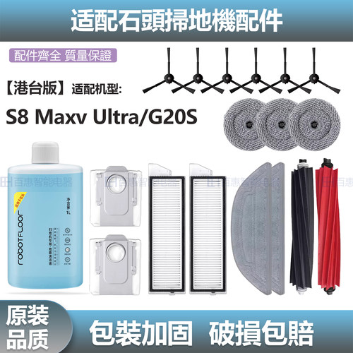 适配石头扫地机器人G20S配件S8 Maxv Ultra主刷边刷抹布滤网尘袋