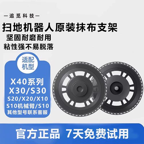 适配追觅扫地机器人配件S10/X20/X30/X40/X50Pro原装拖布支架耗材
