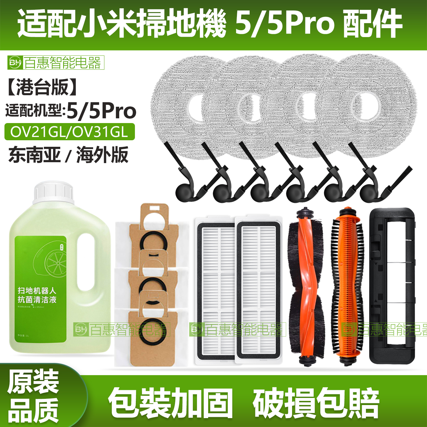 适配于米家扫地机器人5/5Pro配件主刷滤网拖布边刷尘袋清洁液耗材