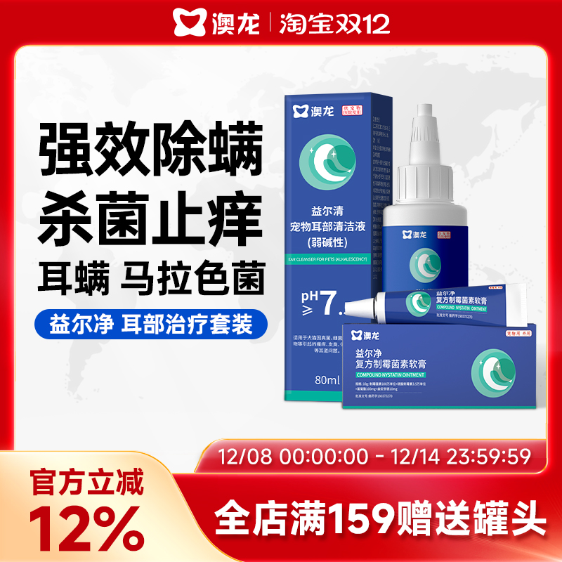 澳龙益尔净猫咪除耳螨消炎药