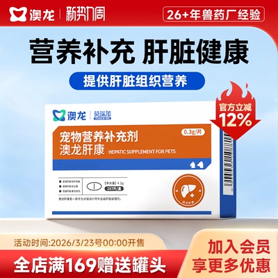 澳龙莫瑞加肝康呵护肝脏