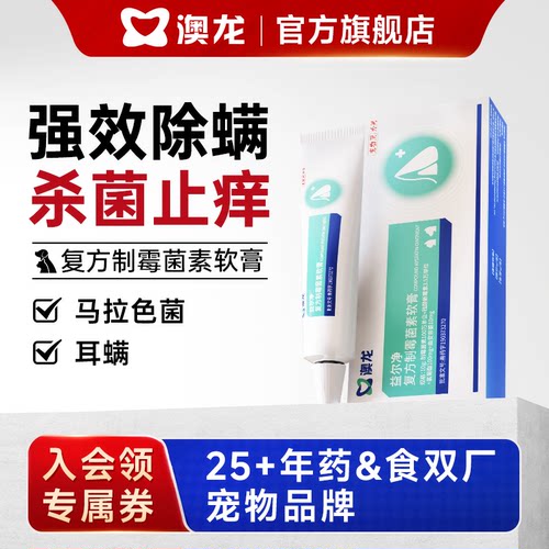 澳龙益尔净狗猫通用除耳螨