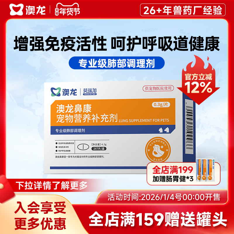 澳龙莫瑞加鼻康宠物营养补充剂猫鼻支犬窝咳呼吸道感染猫狗通用,宠物/宠物食品及用品,猫特色保健品,淘宝优惠券,粉丝福利购,淘宝优惠卷