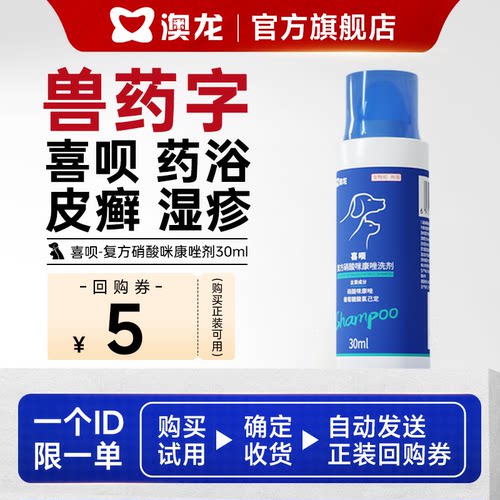 澳龙喜呗复方硝酸咪康唑洗剂30Ml
