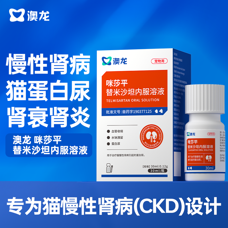澳龙咪莎平替米沙坦内服溶液专猫咪专用肾衰药慢性肾病口服液30ml,宠物/宠物食品及用品,猫特色药品,淘宝优惠券,粉丝福利购,淘宝优惠卷