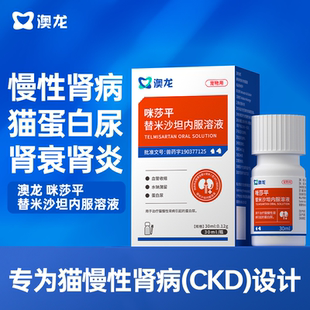 澳龙咪莎平替米沙坦内服溶液专猫咪专用肾衰药慢性肾病口服液30ml