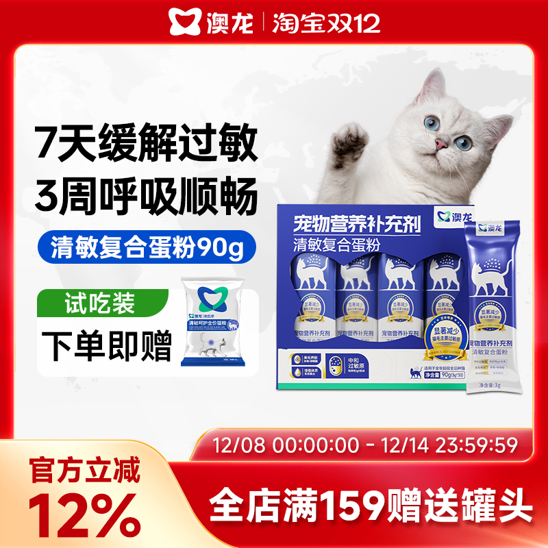 澳龙清敏复合蛋粉抗过敏