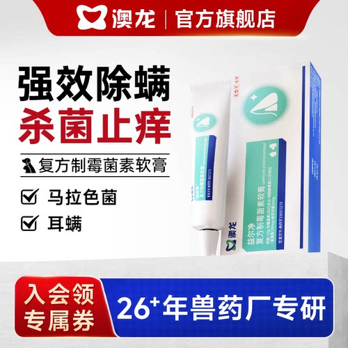 澳龙益尔净狗猫通用除耳螨