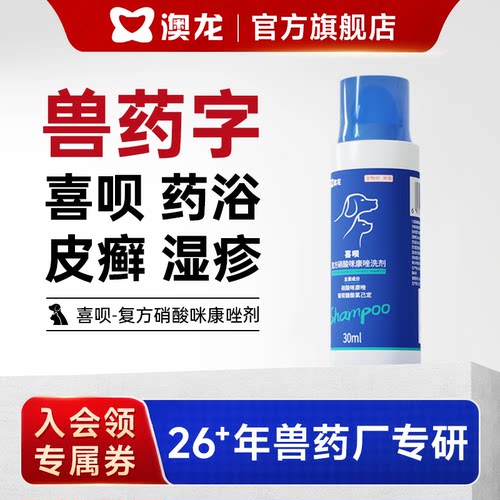 澳龙喜呗复方硝酸咪康唑洗剂30Ml