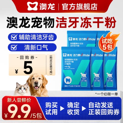 澳龙洁牙粉猫咪狗狗用宠物洁齿粉