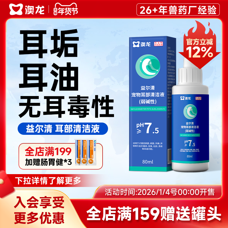 澳龙益尔清宠物耳部清洁液滴耳液猫咪除耳螨消炎药猫狗专用滴耳液,宠物/宠物食品及用品,猫驱虫药,淘宝优惠券,粉丝福利购,淘宝优惠卷