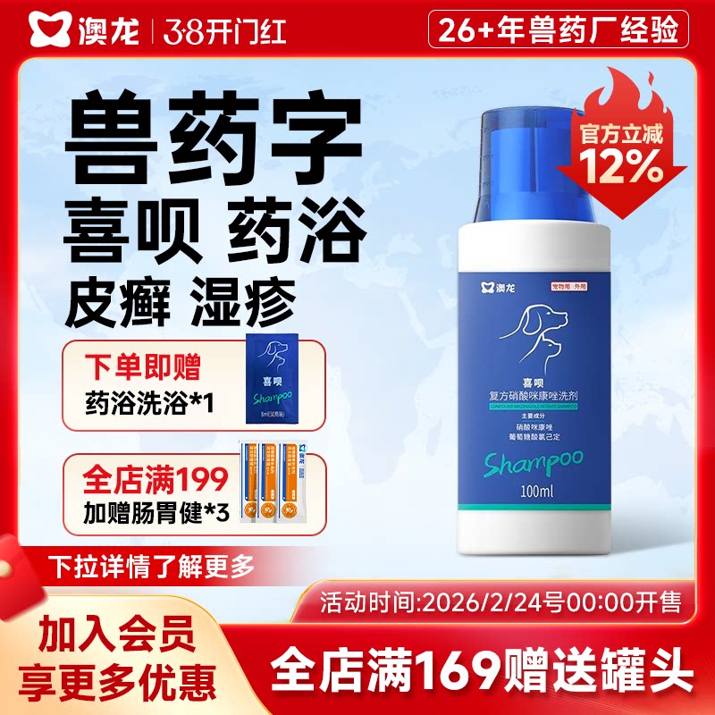 澳龙喜呗药浴洗液宠物黑下巴狗狗皮肤病狗癣真菌细菌香波沐浴露