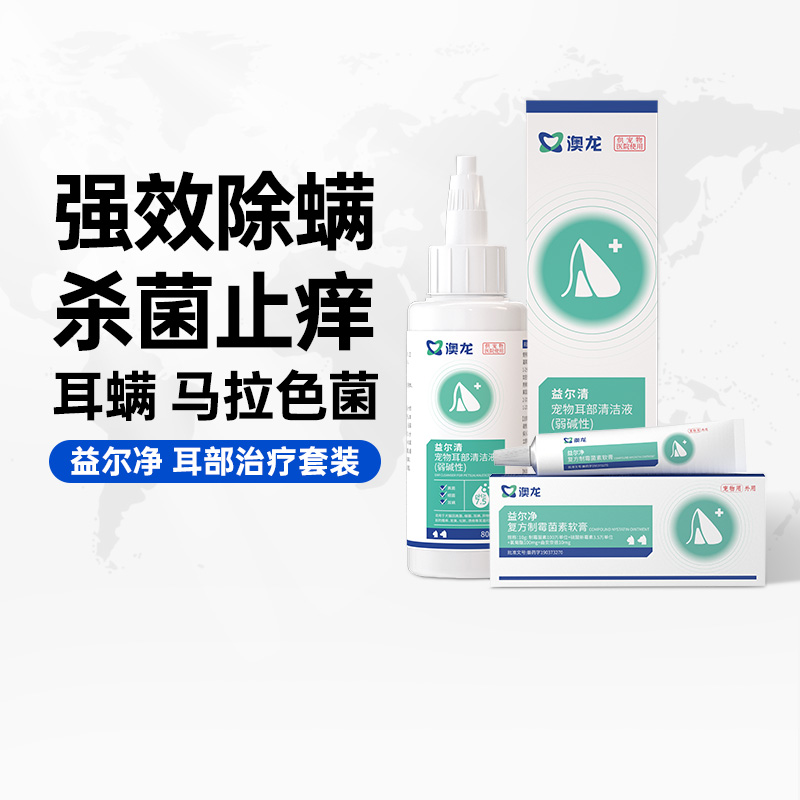 澳龙益尔净猫咪除耳螨消炎药