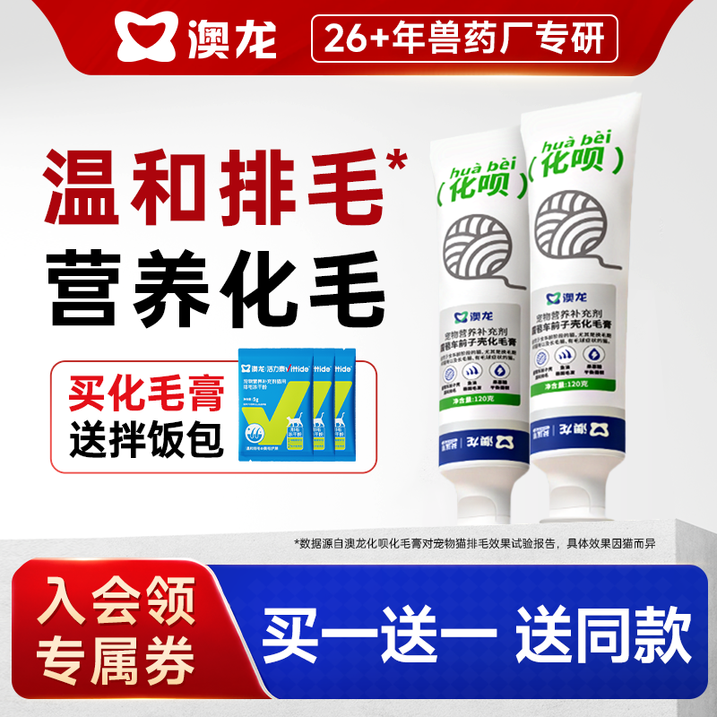 澳龙化毛膏猫咪排毛去毛球营养膏