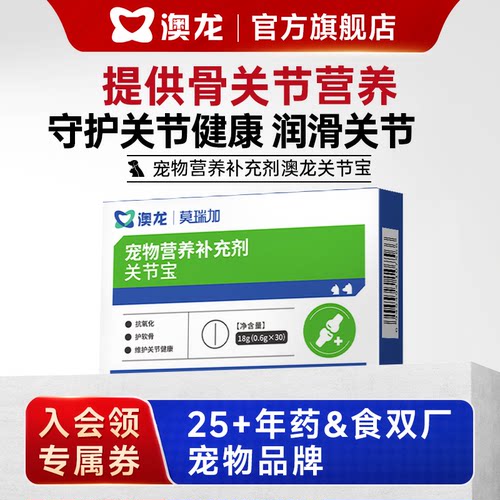 澳龙骨关节宝宠物营养补充剂