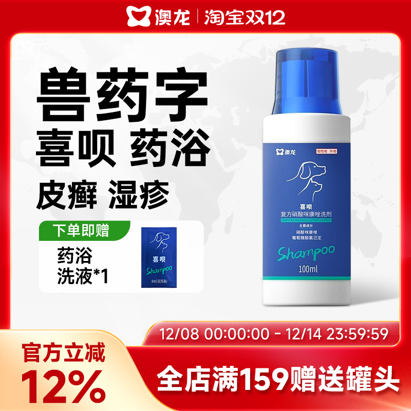 澳龙喜呗药字号药浴真菌细菌药浴