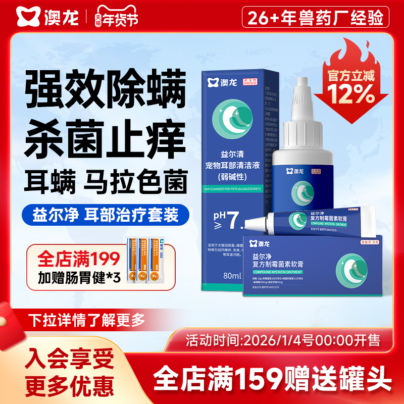 澳龙益尔净狗猫通用除耳螨马拉色菌消炎宠物洗耳液软膏耳药益耳净,宠物/宠物食品及用品,猫眼/耳/口/鼻疾病药品,淘宝优惠券,粉丝福利购,淘宝优惠卷