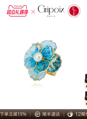 AZLOOK【法国进口】Gripoix海洋之花系列蓝色戒指女轻奢小众法式
