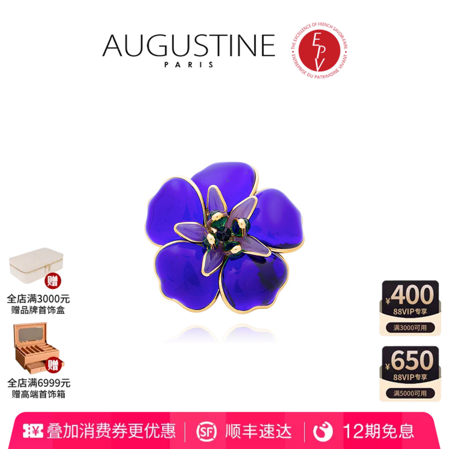 【AZLOOK】Augustine Paris古法琉璃山茶花耳环项链戒指胸针套装
