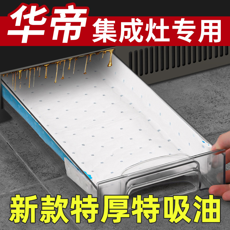 华帝集成灶专用吸油棉条油槽垫纸接油盒吸油纸加厚防油垫抽油烟机