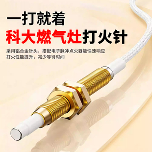 科大专用集成灶燃气灶点火针通用天然气热电偶感应针配件大全带线
