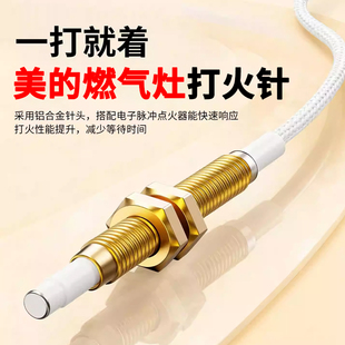 美的专用集成灶燃气灶点火针通用天然气热电偶感应针配件大全灶具