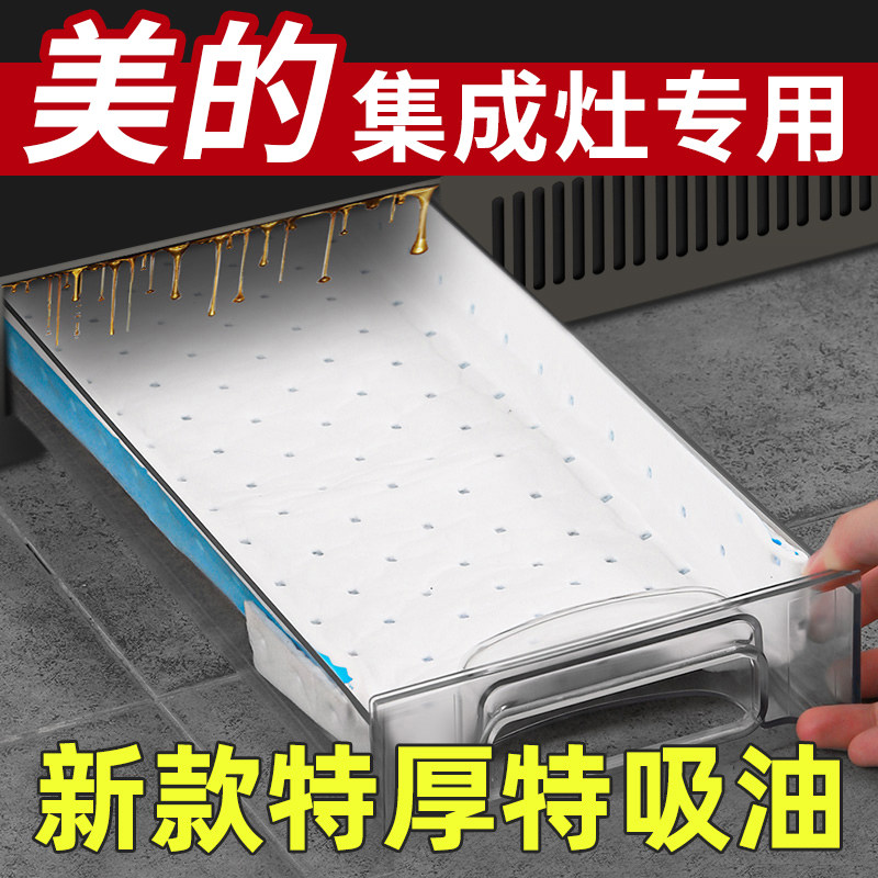 美的集成灶专用吸油棉条油槽垫纸接油盒吸油纸加厚防油垫烟机通用