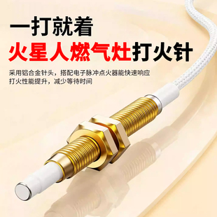 火星人专用集成灶燃气灶点火针通用天然气热电偶感应针配件大全