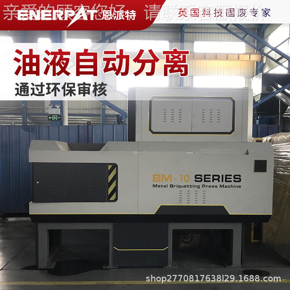 铜屑压废饼 机系机床金属屑液压机 BM4015自动化程度高 带脱油统
