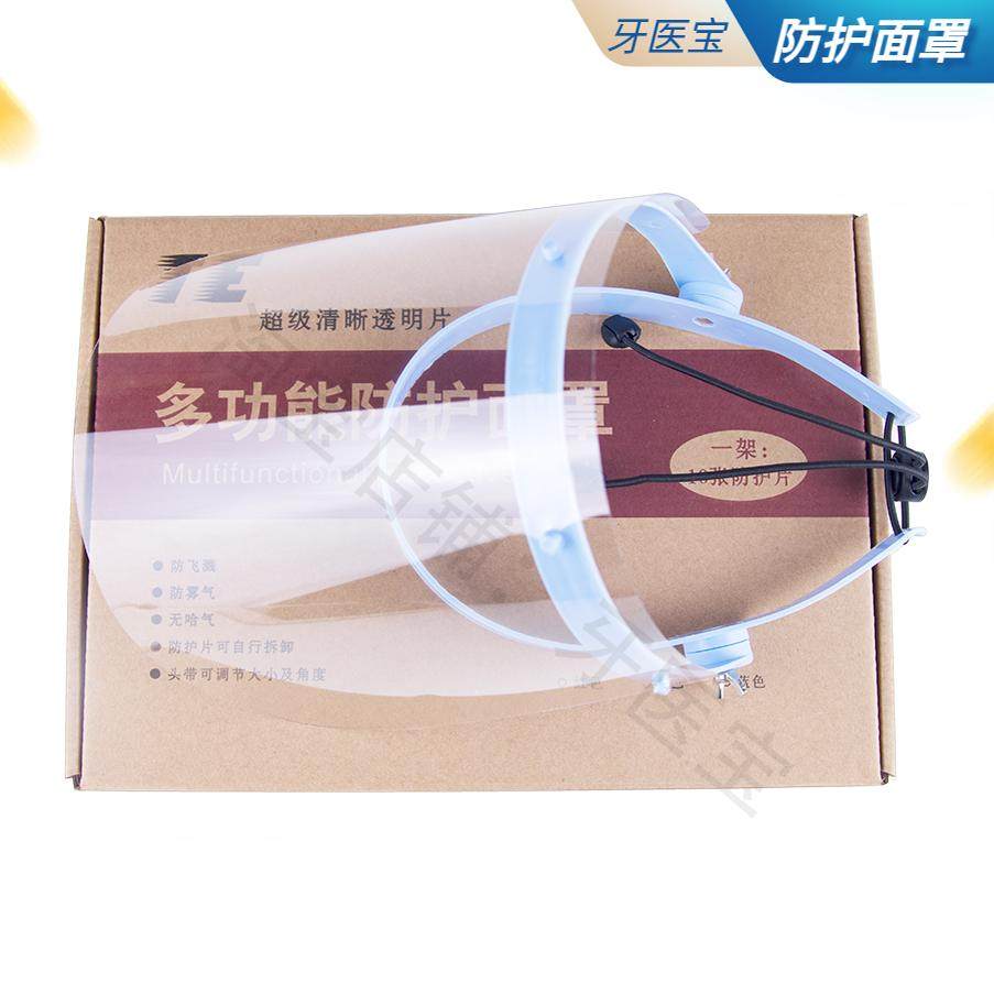 牙科材料 防护面罩 1套配 1防护面罩