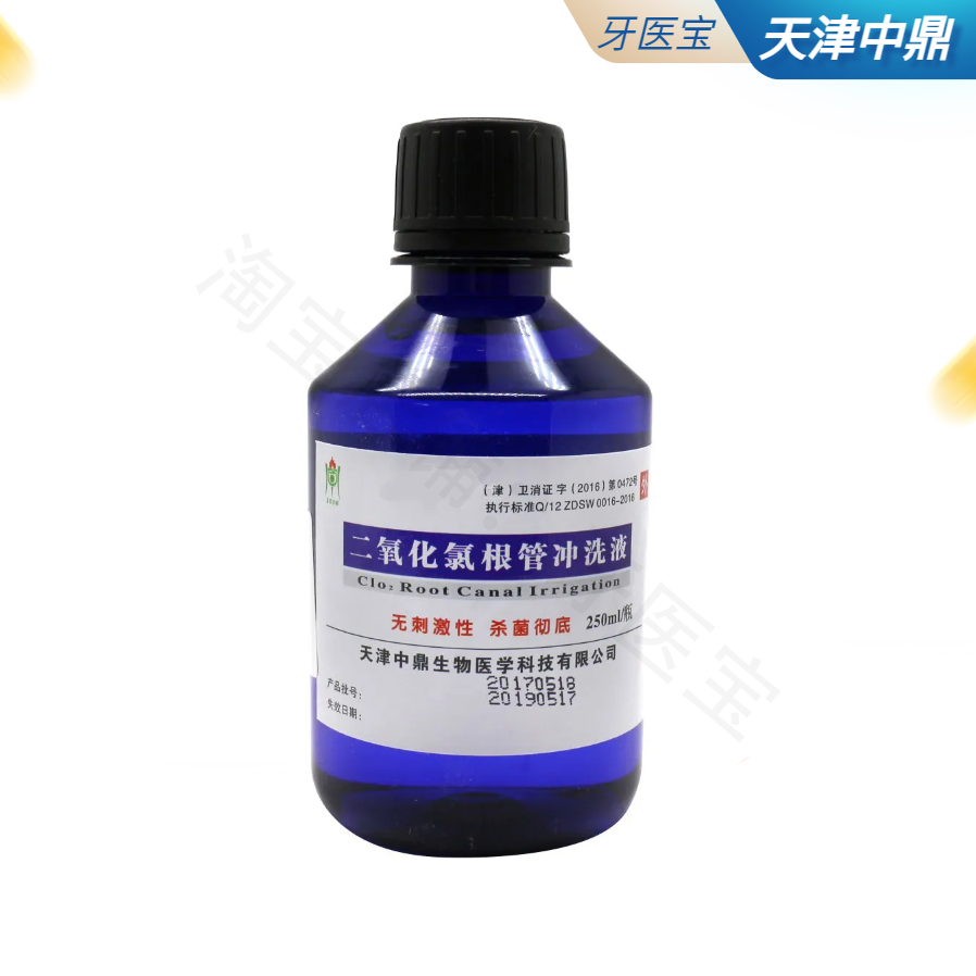 牙科口腔材料天津中鼎 二氧化氯根管冲洗液 250ml/瓶 正品包邮