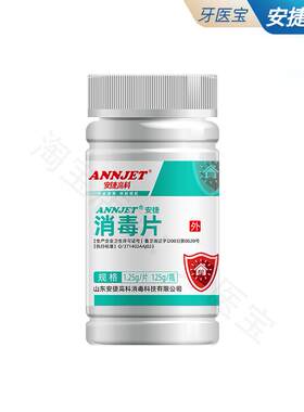 安捷高科含氯消毒片84消毒液牙科家用学校环境地板餐具杀菌泡腾片