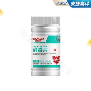 安捷高科含氯消毒片84消毒液牙科家用学校环境地板餐具杀菌泡腾片