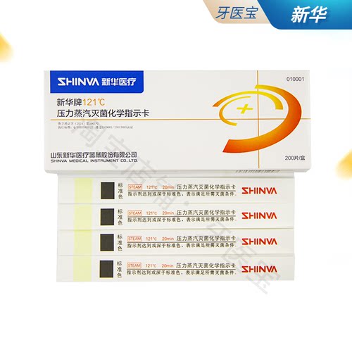 新华121指示卡 新华牌132℃化学指示卡134度 压力灭菌指示卡