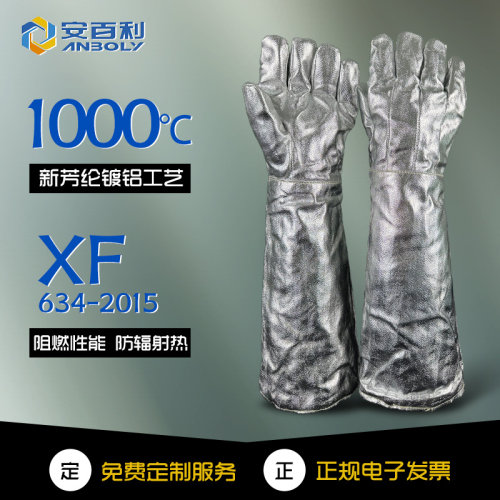 安百利加长60cm耐高温手套1000度500度隔热防火阻燃工业铝箔防烫