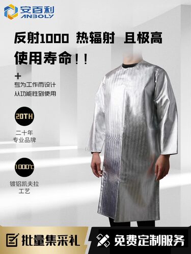 安百利1000度铝箔耐高温反穿衣大褂隔热防护服阻燃防热辐射防火