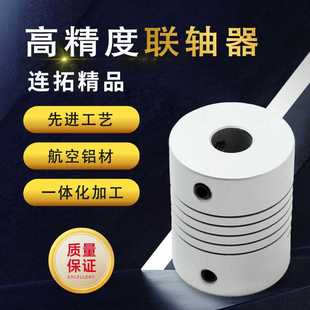 铝合金联轴器 厂家直销绕行线顶针联轴器