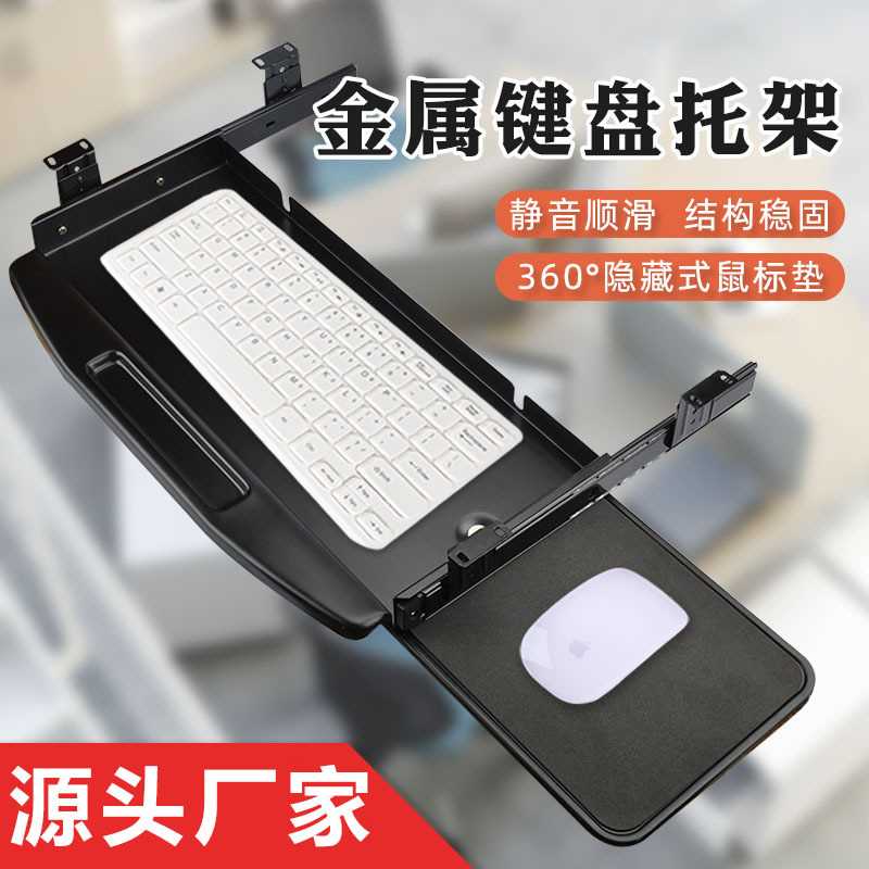加厚高档金属钢制键盘托盘办公桌电脑桌键盘托架轨道键盘厂家直供
