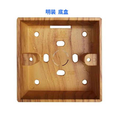 汉顿墙壁开关插座黄木纹色明装底盒明线盒接线盒墙面盒子86型明盒