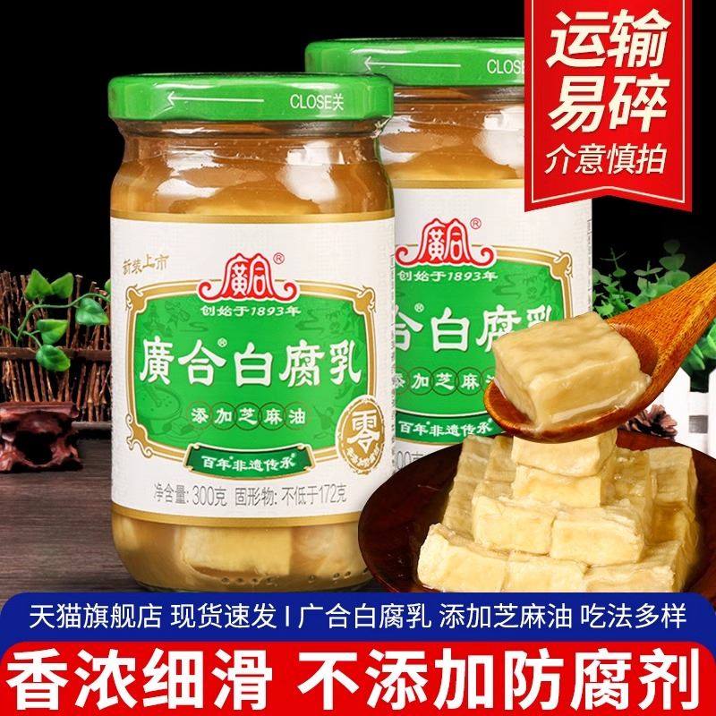 广合腐乳旗舰店广东开平特产芝麻油白方豆腐乳佐餐拌饭下饭