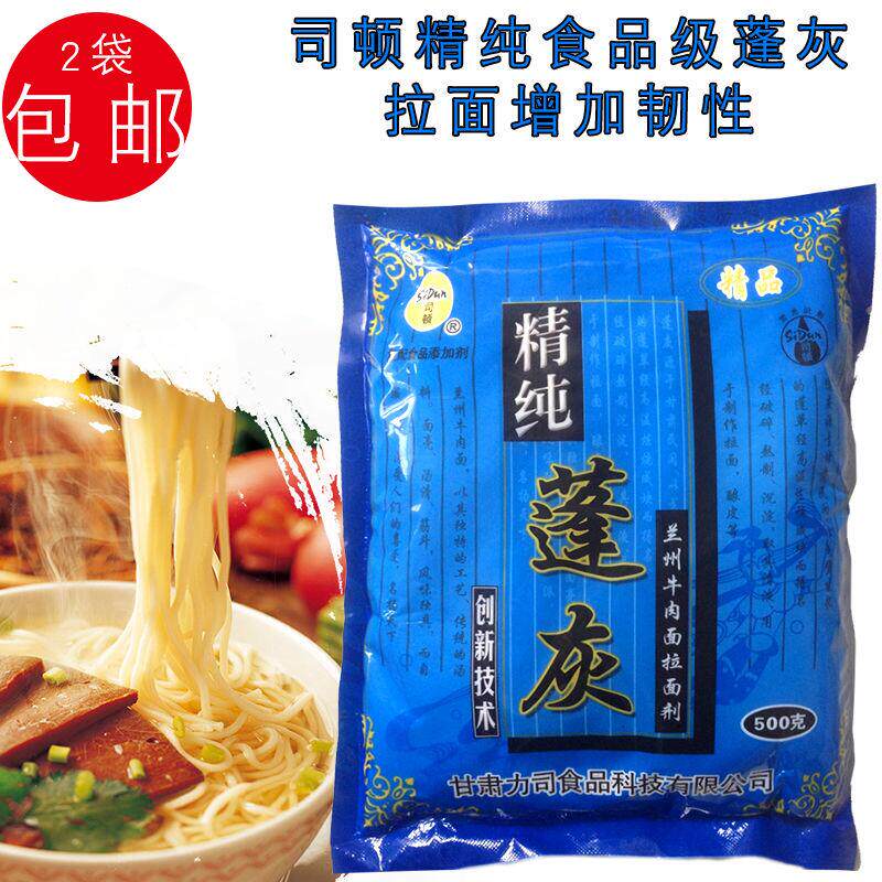 篷灰拉面剂 食用兰州拉面专用 食用 精纯蓬灰 粉 原装500克拉面剂