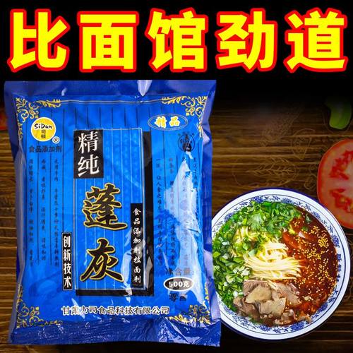 司顿拉面剂精纯蓬灰兰州牛肉面专用增筋凉皮商用强筋剂1袋装包邮